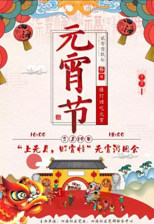 华夏寿庆四海喜猜灯谜