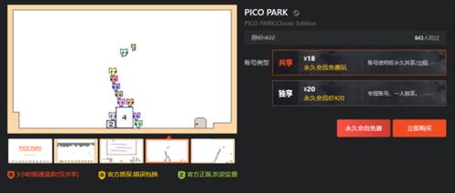 pico park10-2关怎么过