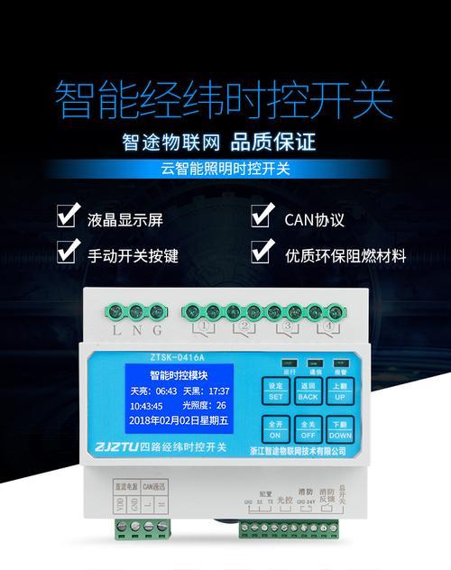 人民智能照明时控模块使用说明