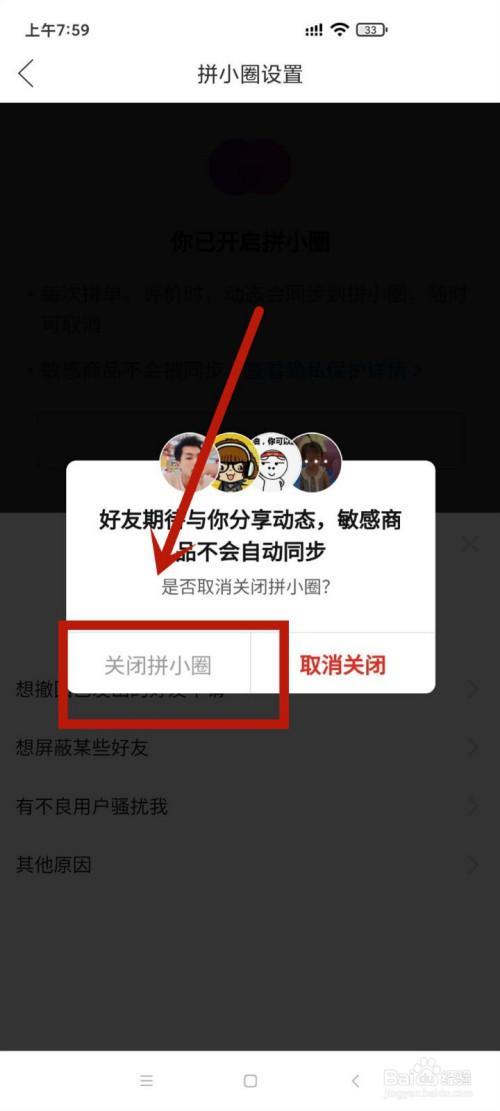多多买菜如何关闭拼小圈