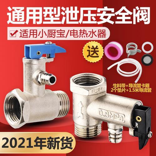 热水器泄压阀不排水