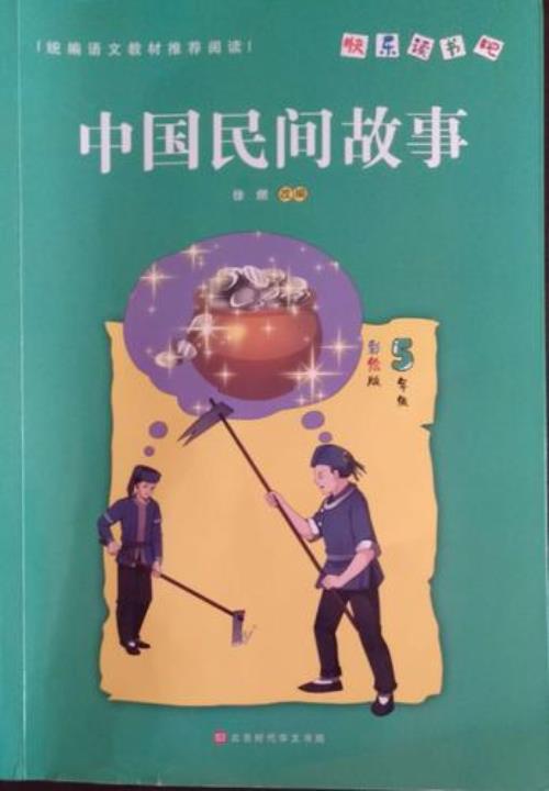 民间故事有哪些故事的名字