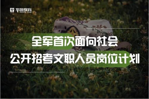 2022军队文职政审最新官方消息