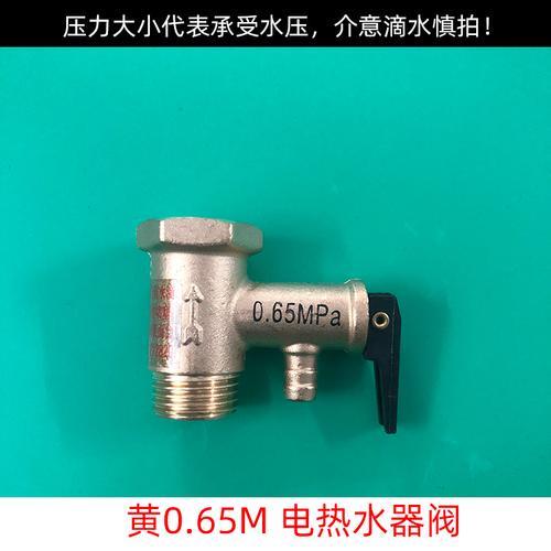 燃气热水器泄压阀长啥样