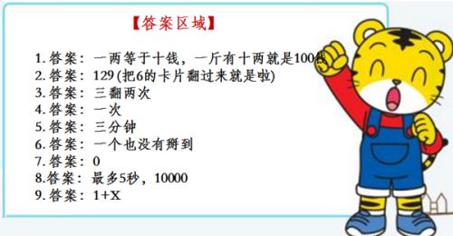 儿童数学脑筋急转弯4-7岁