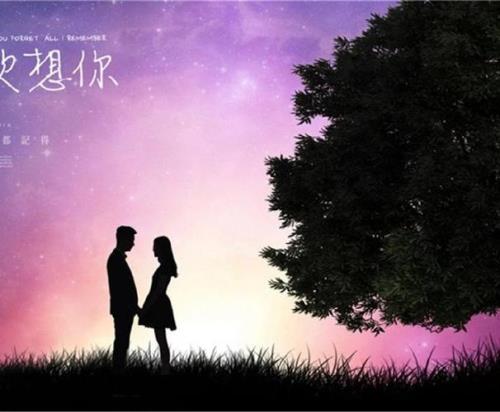 我想你与我想念你的区别是什么