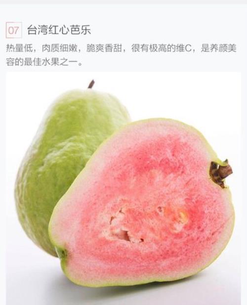 红心芭乐怎样吃