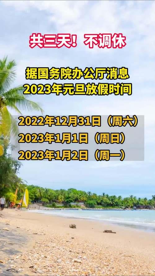 2023年元旦大额支付系统运行时间