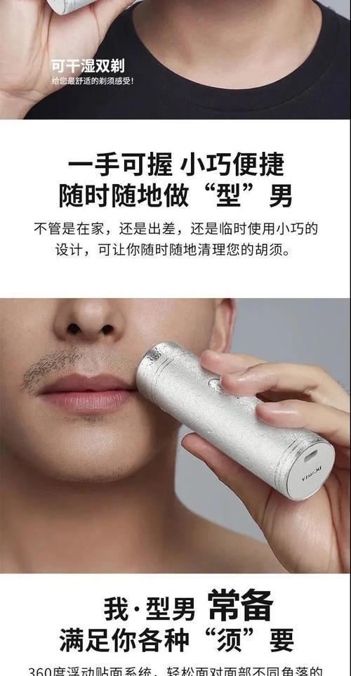 小钢炮剃须刀充电说明