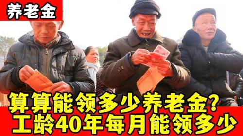 四十年工龄补贴