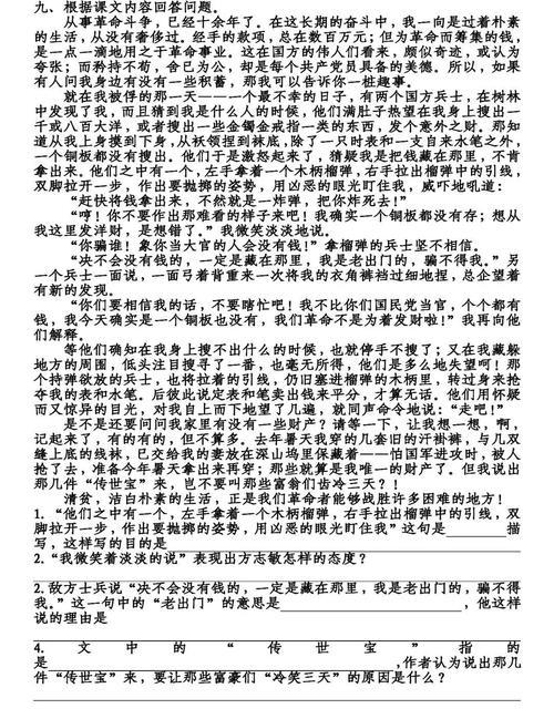 一桩趣事的意思