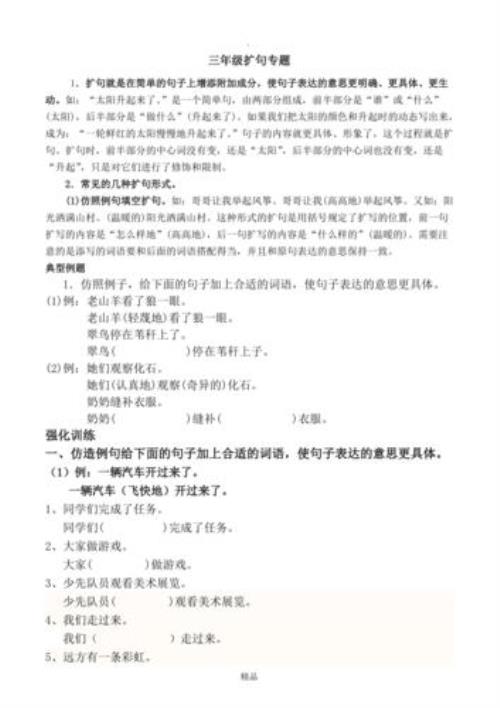 妈妈在做饭扩句怎么写