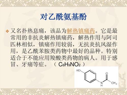 乙酰氨基酚的结构式