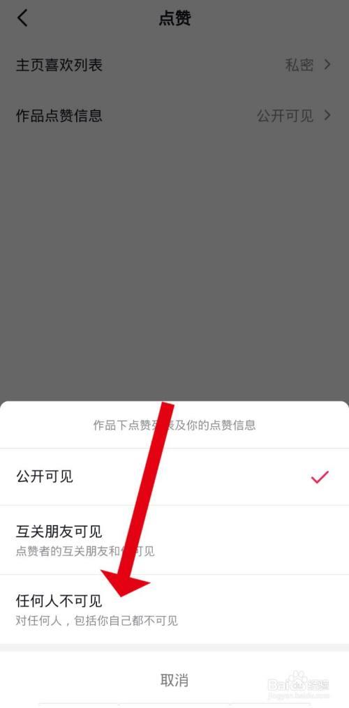 抖音怎么设置浏览量和点赞量