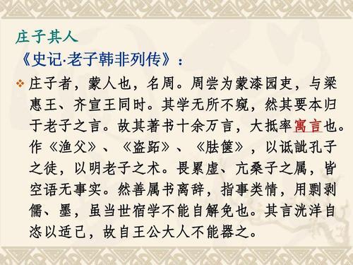 王尝语庄子以好乐的以的意思