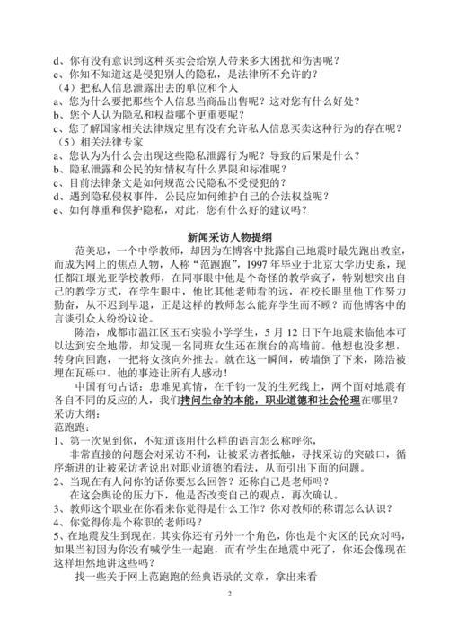 新闻采访的文案怎么写