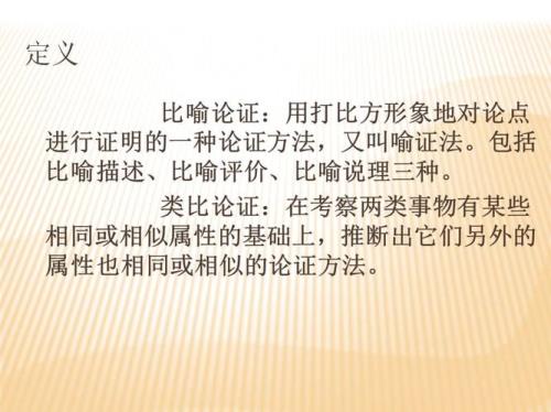 什么是类比论证