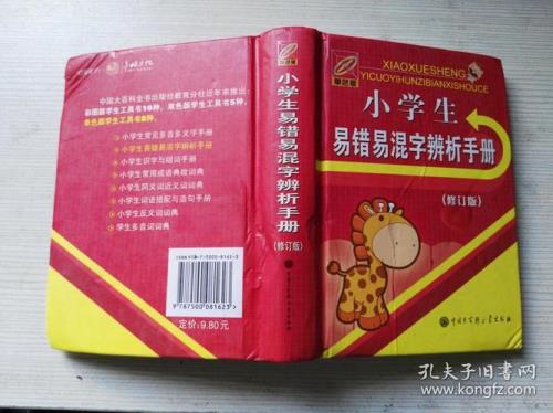头字易混字辨析