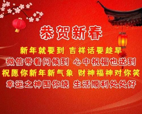 2023吉祥话祝福语