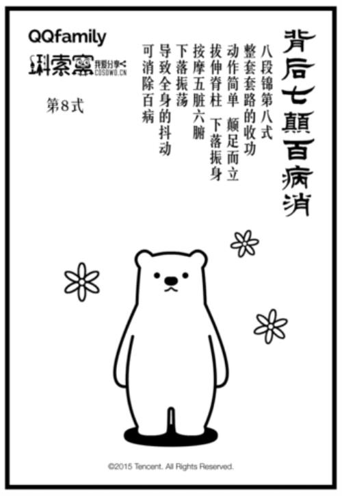 练八段锦前后注意事项