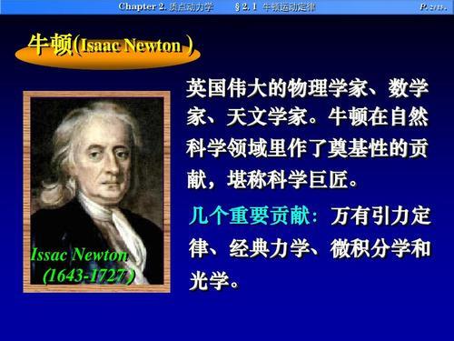 牛顿光学贡献
