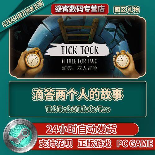 tick tock怎么双人玩