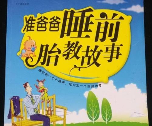 胎教历史故事