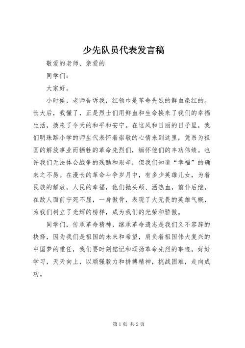 少先队员推荐词50字左右