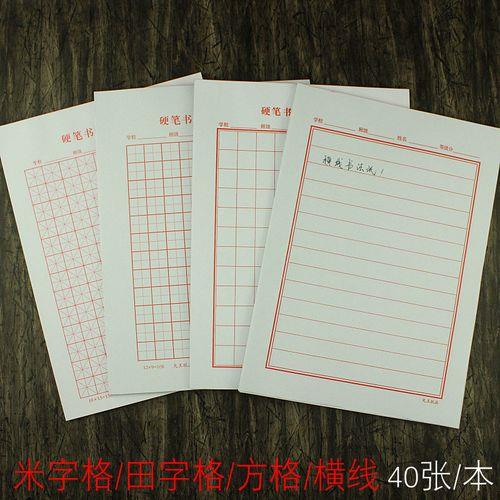 一张横线纸能写多少字
