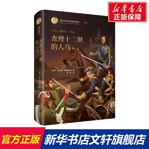 魏尔纳海顿斯坦姆语录