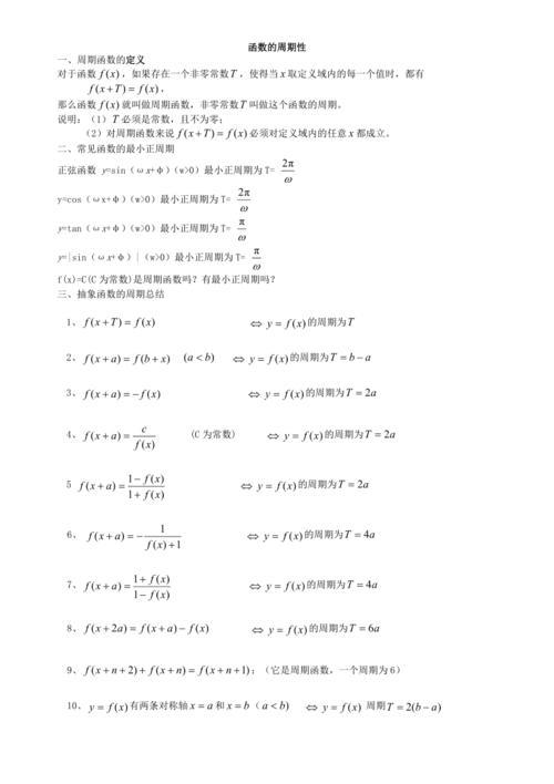 函数周期性的定义