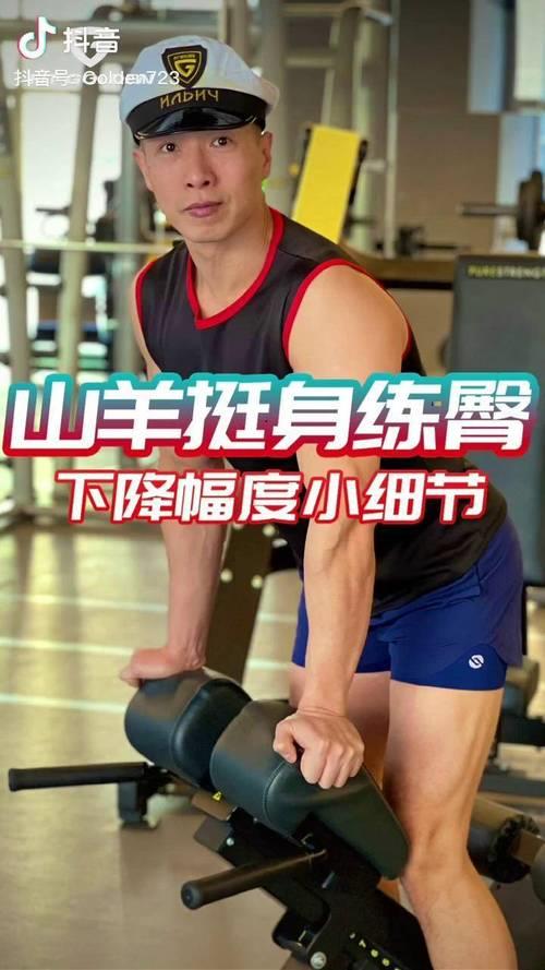山羊挺身的好处