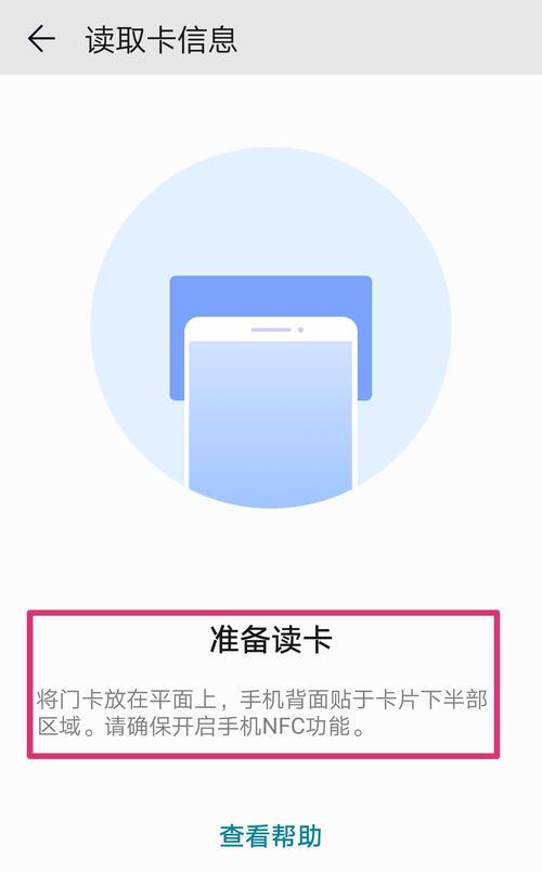 微穿戴至尊顶配版如何设置nfc门禁