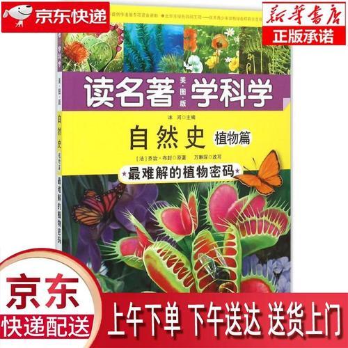 布封的巨著是什么