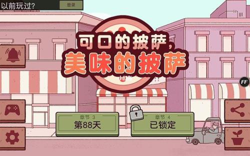 可口的披萨怎么调小屏幕
