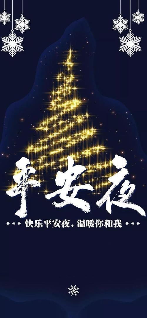 平安夜给前任祝福
