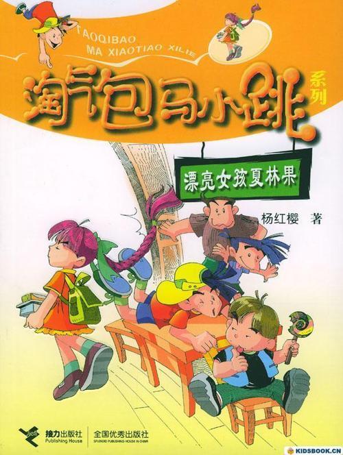 淘气包马小跳结局如何