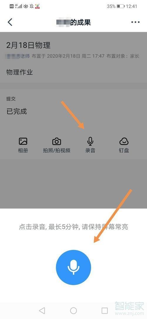 钉钉会议进入前会录音吗