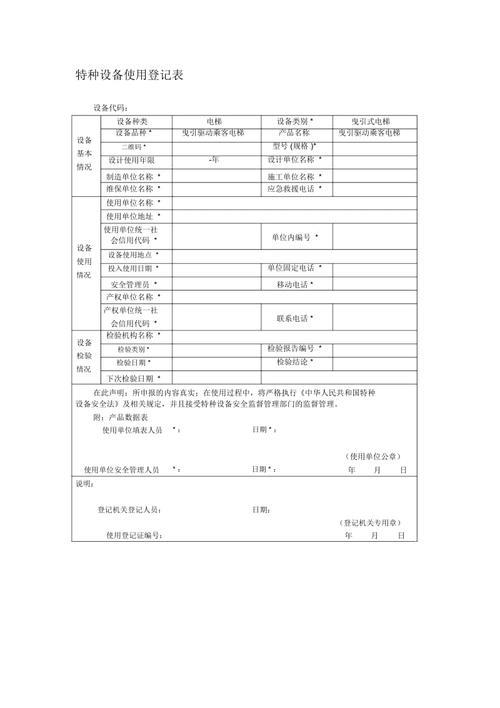 电梯没有登记证可以用吗