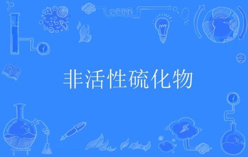 什么是流化物