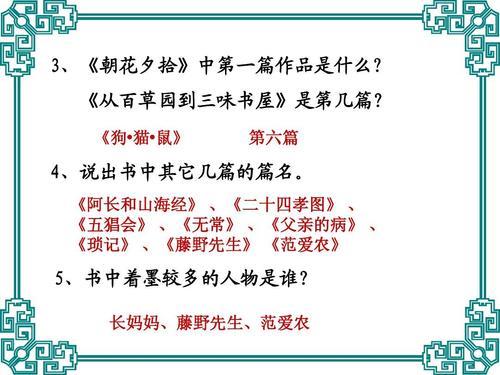 朝花夕拾长妈妈人物形象分析