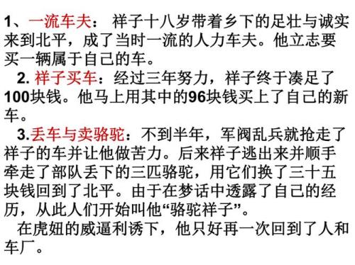 骆驼祥子夏太太和祥子怎么回事