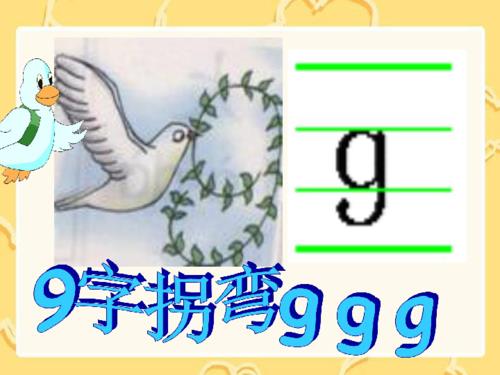 G的正确读音