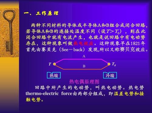 塞贝克效应是什么