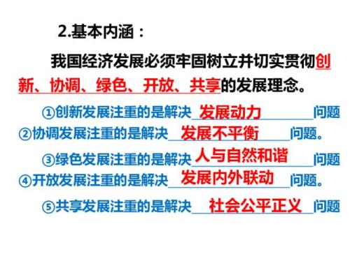 新发展理念主要内容