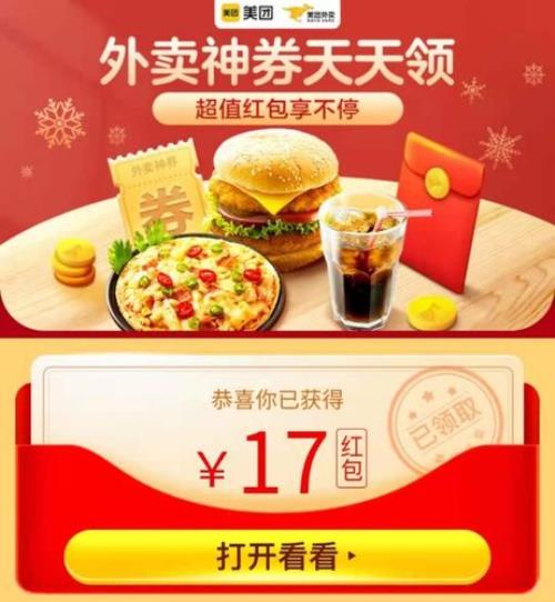 为什么别人领的外卖红包那么多