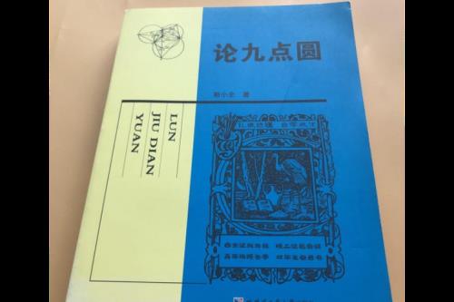 蒙日圆及其九个重要结论