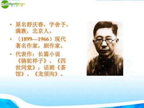 龙须沟的作者是谁