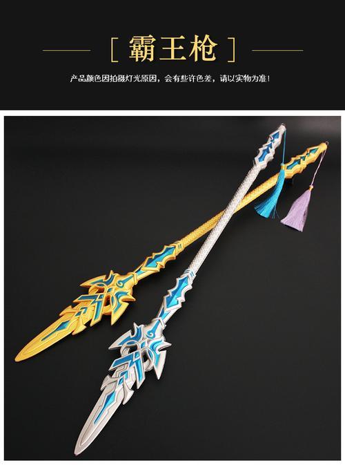 蓝银霸王枪介绍