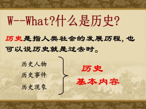历史课上课可以不用ppt吗